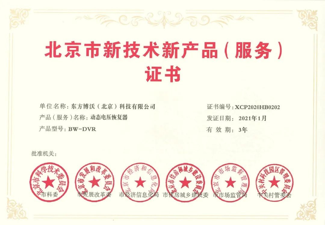 Bowo was recognized by Beijing New Technology and New Products (Services)