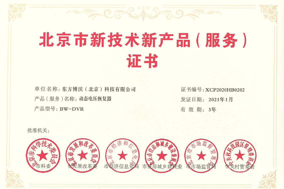Certificate of new techn