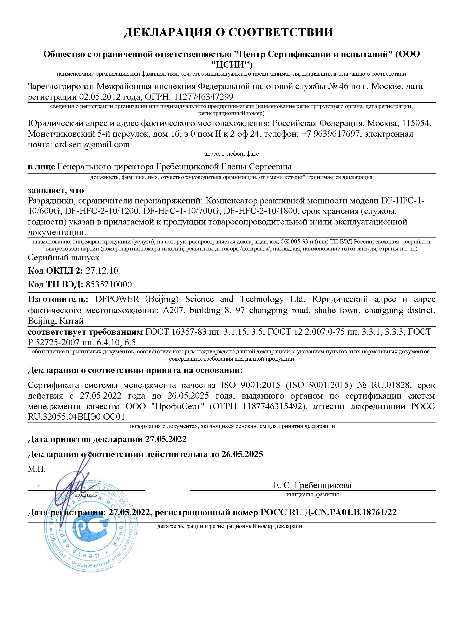 Russian GOST compulsory 